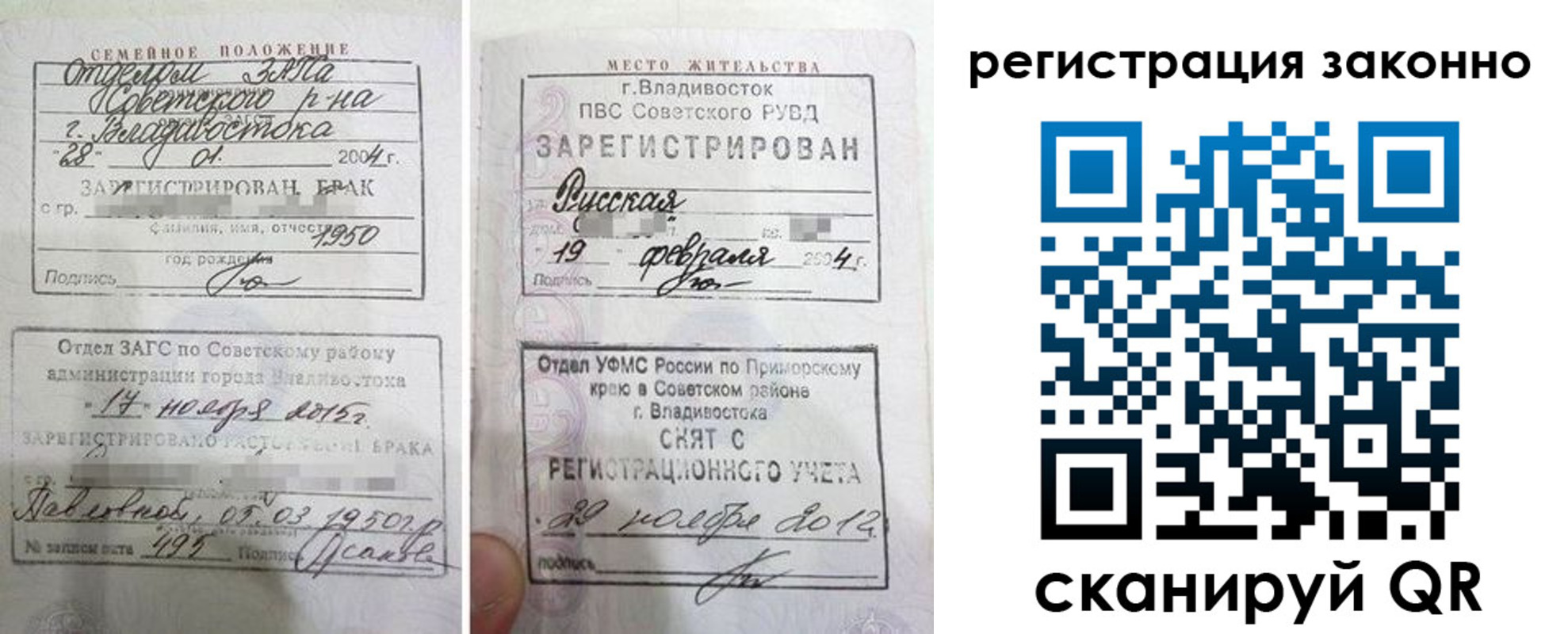 прописка от собственника в Бердске