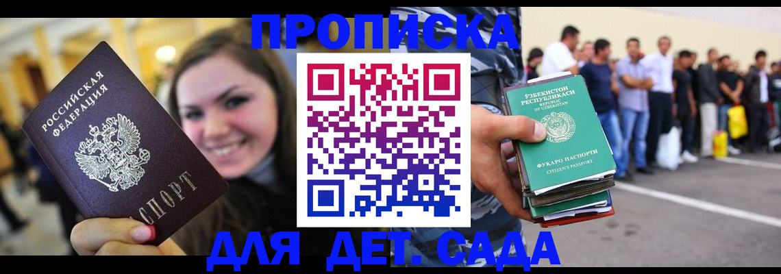 временная регистрация в квартире в Бердске