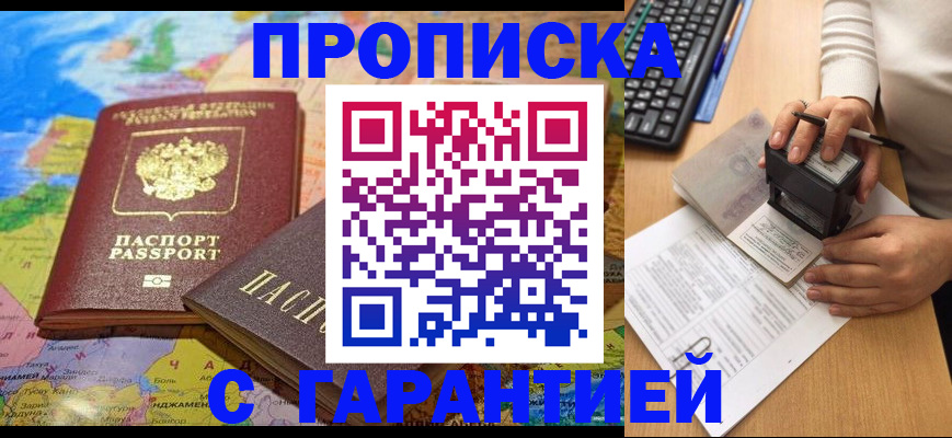 миграционный учет в Бердске