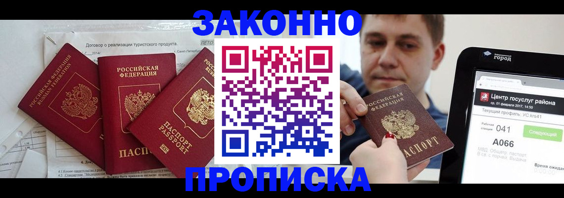 прописка для кредита в Бердске