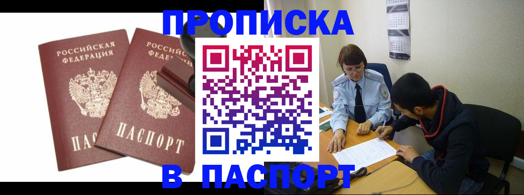 временная регистрация адрес в Бердске